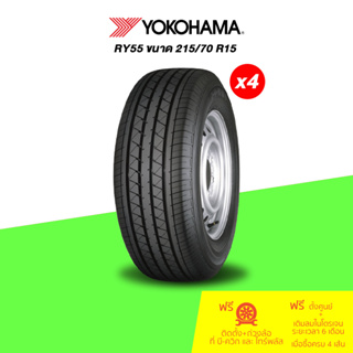 YOKOHAMA (โยโกฮามา) ยางรถยนต์ รุ่น RY55 ขนาด 215/70 R15 จำนวน 4 เส้น