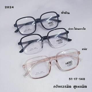 แว่นตา กรอบแว่นสายตา 2824 TR90บิดงอได้ กรอบสำหรับตัดเลนส์ ตัดเลนส์สายตาตามจริง