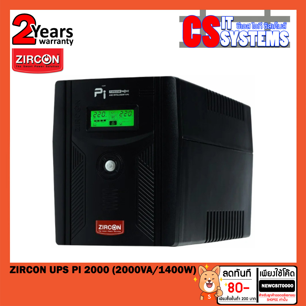 เครื่องสำรองไฟ ZIRCON UPS PI 2000VA/1400W (PURE SINE WAVE) รับประกัน 2 ปี