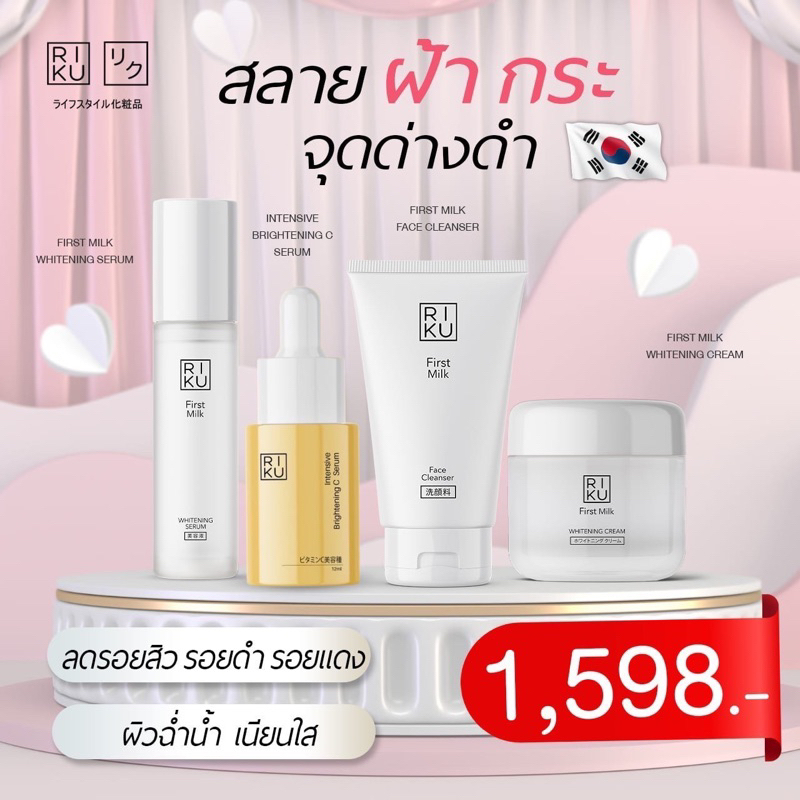Set ผิวx3 แข็งแรง โฟมนม+วิตซีเบอร์รี่+เซรั่มนม+ครีมนม Riku made in Korea