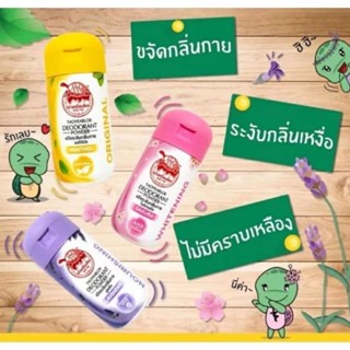 ผงระงับกลิ่นกาย จับเต่า เต่าเหยียบโลก​ Taoyeablok DEODORANT POWDER