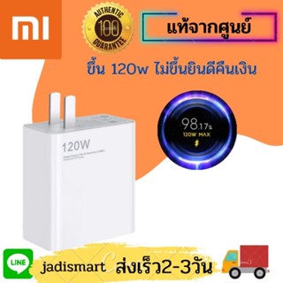 หัวชาร์จ 120W Xiaomi USB Type Cของแท้100% รองรับทุกรุ่น พร้อมส่ง2-3 วันไม่ขึ้น120wยิ่งคืนเงิน ใช้ได้ทุกรุ่นที่รองรับ120w