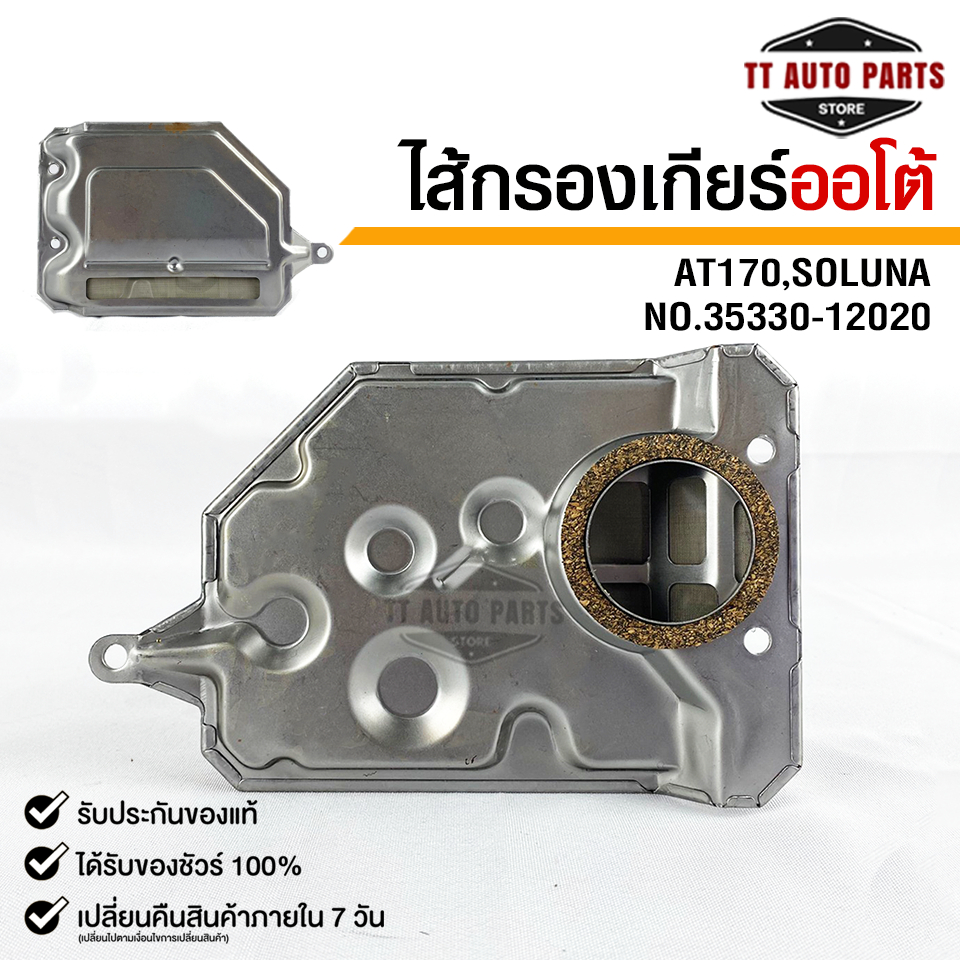 กรองเกียร์ OEM TOYOTA ST191 AE101 AE111 AL50 โตโยต้า NO. 35330-12020