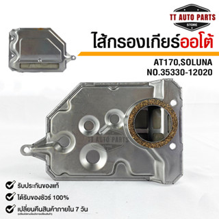 กรองเกียร์ OEM TOYOTA ST191,AE101,AE111,AL50