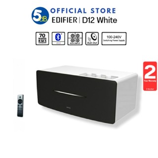 EDIFIER D12 (White)  Bluetooth 5.0 Line Out Subwoofer 70watts ลำโพงบูลทูธ รับประกัน 2  ปี ศูนย์ไทย