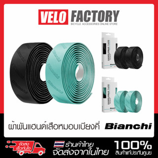 ผ้าพันแฮนด์เสือหมอบ นุ่มมือ ลายโลโก้ bianchi สีเขียวซีเลสเต้ และ สีดำ เทปพันแฮนด์จักรยาน