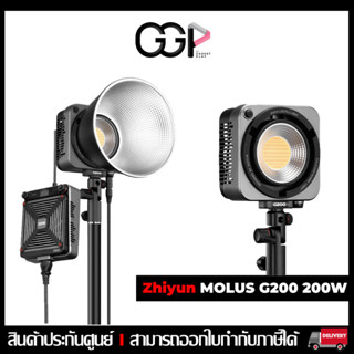 กรุงเทพฯ ด่วน 1 ชั่วโมง] ไฟสตูดดิโอ Zhiyun MOLUS G200 200W Pocket COB Light ประกันศูนย์ 2 ปี