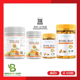 🔥ล็อตใหม่พร้อมส่ง🔥สูตรเดิม&amp;สูตรใหม่[120/365]🐝นมผึ้งคุณภาพดี🐝Nubolic Royal Jelly ของแท้มีQR.✔