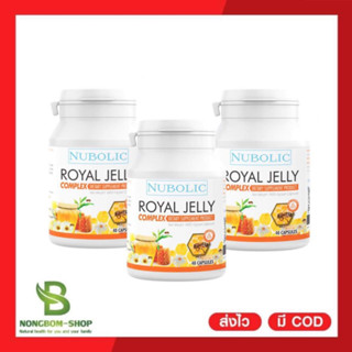 [ชุด3กระปุก]❗️ล็อตใหม่สุด❗️🐝นมผึ้ง🐝Nubolic Royal jelly 9%1650 mg มีQr.แท้100% นมผึ้งคุณภาพจาก ออสเตเลีย