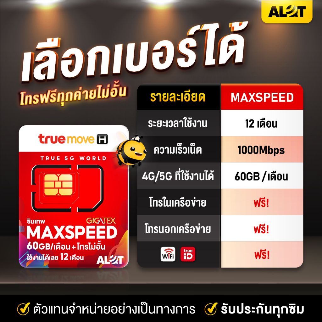Sim True MaxSpeed เลือกเบอร์ ชุด 2 [ ซิม โทรฟรี ทุกเครือข่าย ❇️] ซิมเทพทรู ซิมเน็ตทรู ซิมรายปี ซิมทรูรายปี max60 # A lot