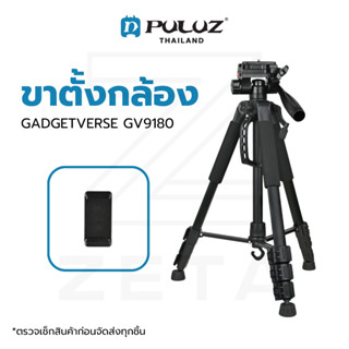 ขาตั้งกล้อง GADGETVERSE GV9180 Tripod for Photo and Video Black ขาตั้งสมาร์ทโฟน ขาตั้งมือถือ อุปกรณ์เสริมถ่ายภาพ