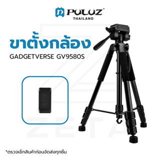 ขาตั้งกล้อง GADGETVERSE GV9580S Tripod for Photo and Video Black ขาตั้งสมาร์ทโฟน ขาตั้งมือถือ อุปกรณ์เสริมถ่ายภาพ