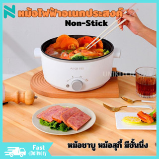 หม้อไฟฟ้า กระทะไฟฟ้า หม้อชาบู หม้อสุกี้ มีชั้นนึ่ง อเนกประสงค์ Non-Stick ไม่ติดกระทะ26cm