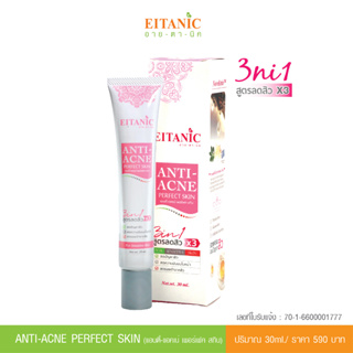 แอนตี้-แอคเน่ เพอร์เฟคสกิน ( 3in1 สูตรลดสิวx3 ) ANTI-ACNE PERFECT SKIN  (สินค้าพร้อมส่ง)