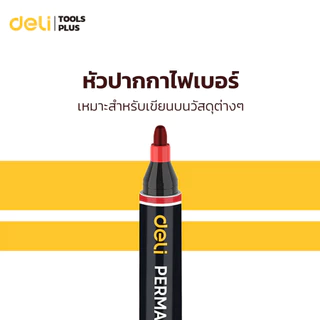 Deli ปากกาเคมี ปากกามาร์คเกอร์ ปากกามาร์คเกอร์ถาวร 1.8มม สีดำ นำ้เงิน แดง แห้งเร็ว ลบไม่ได้ เขียนซีดี Permanent Marker