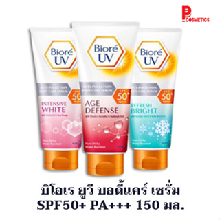 บิโอเร ยูวี บอดี้แคร์ เซรั่ม SPF50+ PA+++