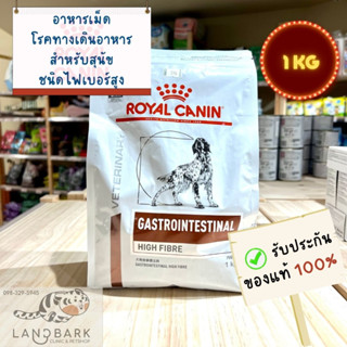 Royal Canin - Gastrointestinal High Fiber (Dog) 1 KG / อาหารเม็ดสำหรับโรคระบบทางเดินอาหาร ไฟเบอร์สูง ขนาด 1 กก.