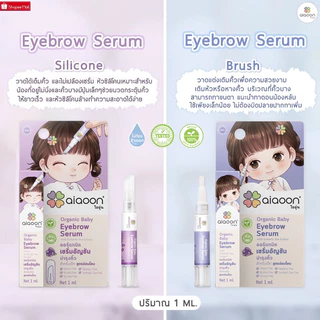🛵 ส่งด่วนทันทีตัดรอบ5โมงเย็น🛵 Aiaoon ไออุ่น เซรั่มอัญชัน เซรั่มบำรุงคิ้ว