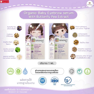 🛵 ส่งด่วนทันทีตัดรอบ5โมงเย็น🛵 Aiaoon ไออุ่น เซรั่มอัญชัน เซรั่มบำรุงคิ้ว