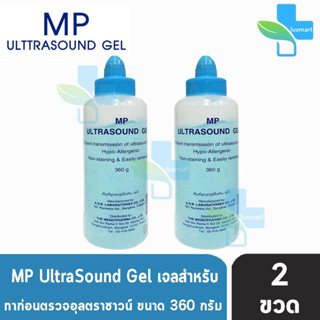 MP Ultrasound Gel 360 g.เจลอัลตราซาวน์ [2 ขวด]