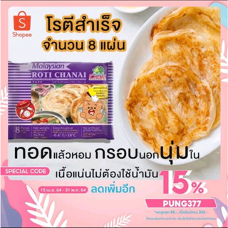 แผ่นแป้งโรตี🍛สไตล์มาเลเซียรสดั้งเดิม จำนวน 8 แผ่น กรอบนอกนุ่มใน