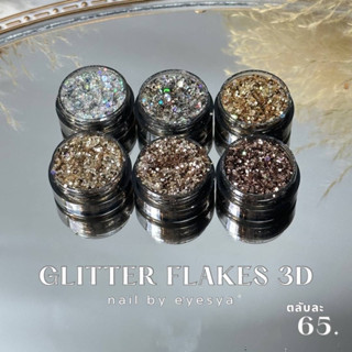 Glitter Flakes 3D กากเพชร3D 6สี