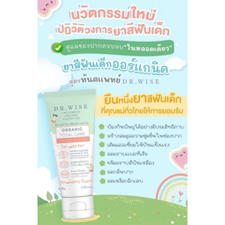 ยาสีฟัน Dr. Wise กลืนได้ สำหรับเด็ก 6 เดือนขึ้นไป