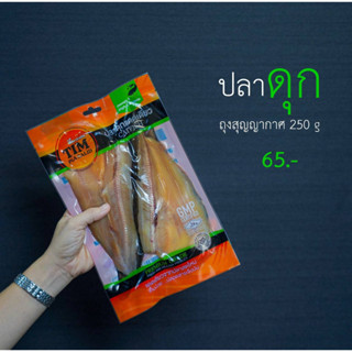 ปลาดุก ถุงสุญญากาศ 250 กรัม