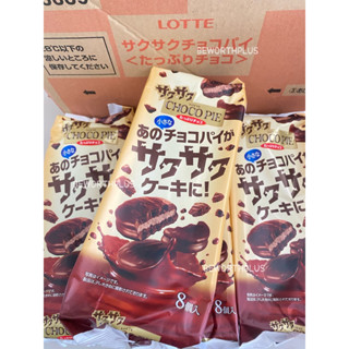 Lotte Mini Choco Pie ล็อตเต้ พายช็อกโกแลตกรอบ 1ห่อ มี8 ชิ้น