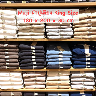 Muji ผ้าปูเตียง King Size คอตตอลออแกนิค-รับหิ้วมูจิ