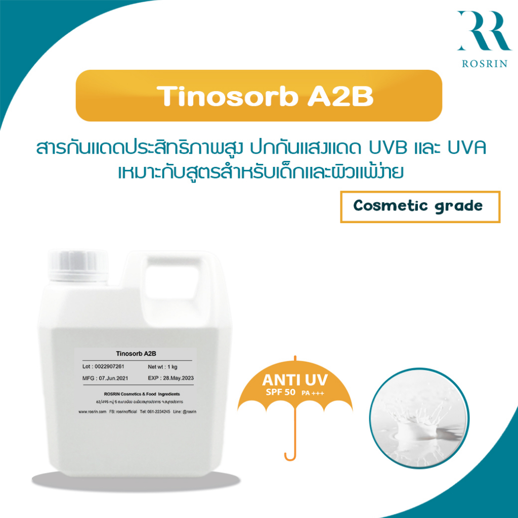 Tinosorb A2B สารกันแดดประสิทธิภาพสูง เหมาะกับผิวแพ้ง่าย