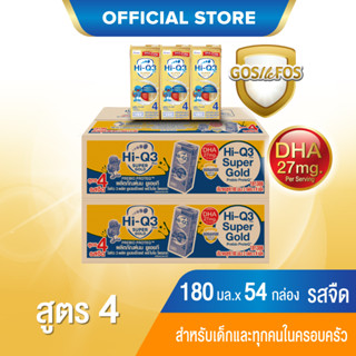 [UHT] x2 ลัง ไฮคิว 3 พลัส ซูเปอร์โกลด์ พรีไบโอ โพรเทก (สูตร4) ยูเอชที 180 มล. (54 กล่อง) สำหรับเด็กและทุกคนในครอบครัว Hi-Q 3 Plus UHT for Kids