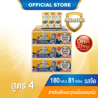 [UHT] x3 ลัง ไฮคิว 3 พลัส ซูเปอร์โกลด์ พรีไบโอ โพรเทก (สูตร4) ยูเอชที 180 มล. (81 กล่อง) สำหรับเด็กและทุกคนในครอบครัว Hi-Q 3 Plus UHT for Kids