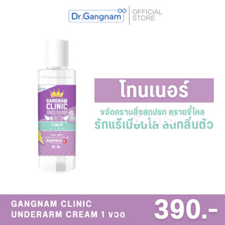 Underarm &amp; Neck Toner (โทนเนอร์) 1 ขวด