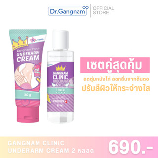 Gangnam Clinic Unederarm Cream + Unnderarm &amp; Neck Toner