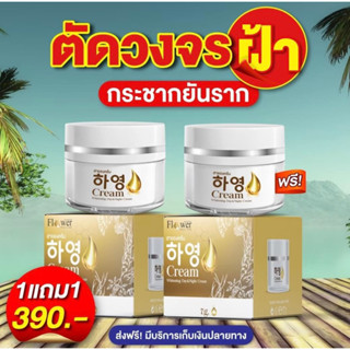 1 แถม 1 ครีมฮายอง 하영⭐️Hayeong Cream⭐️ฮายองครีม ครีมบำรุงผิวหน้า*นำเข้าจากเกาหลี* ของแท้100% ครีมโสมเกาหลี สารสกัด 9 ชนิด