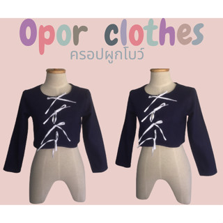 เสื้อผ้าฝ้ายบัวเกี๋ยงครอป-โบว์หลากสี S-003V1