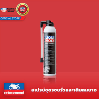 Liqui moly สเปรย์อุดรอยรั่วและเติมลมยางมอเตอร์ไซค์