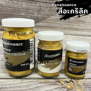 สีอะคริลิค สีทอง เกรดอาร์ตติส เรนาซองซ์ สีอะคริลิค Renaissance 60ml. 120ml. 240ml. (จำนวน 1 ขวด)