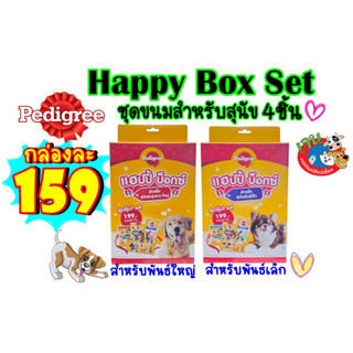 Pedigree Happy Set Box 4 ชิ้น