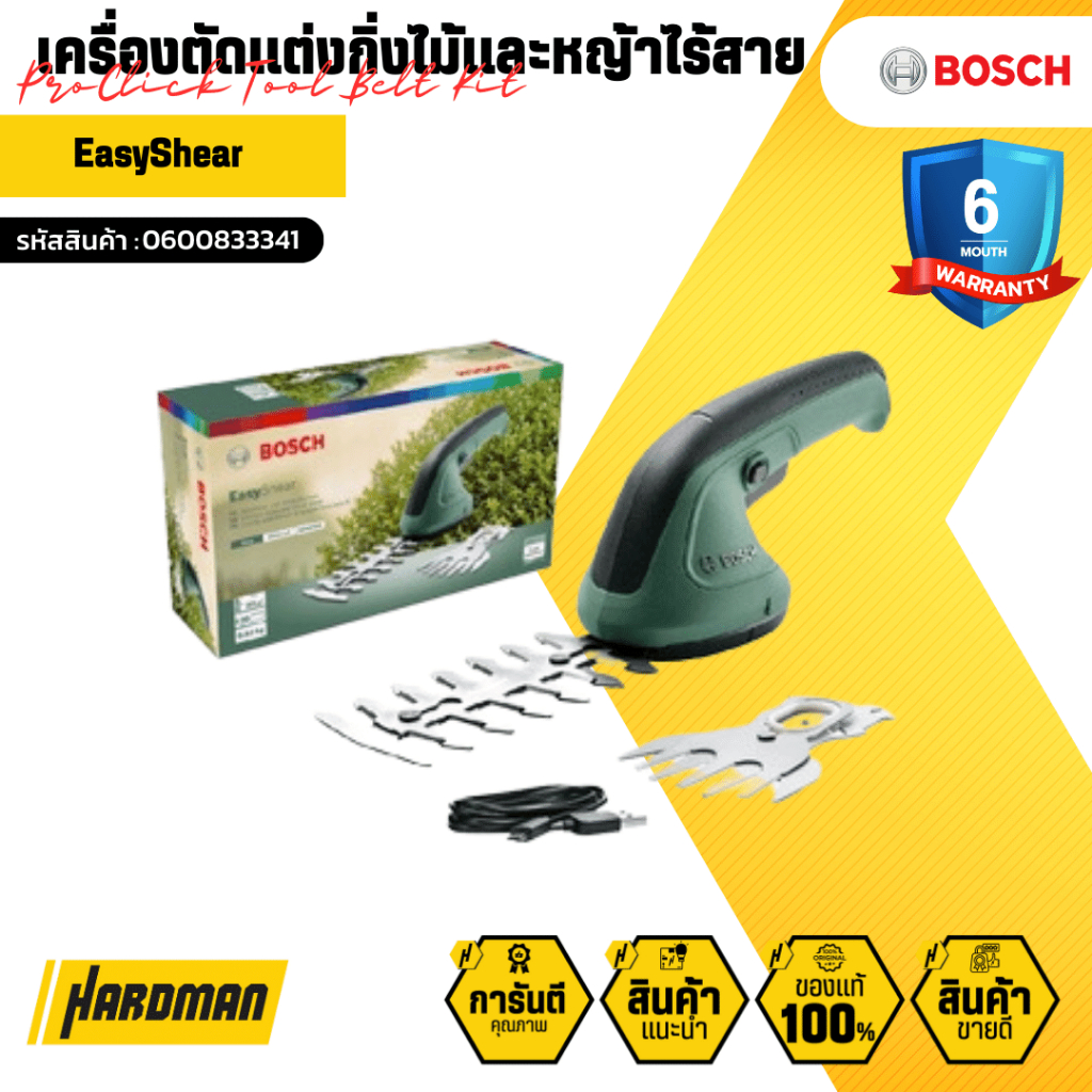 BOSCH EasyShear เครื่องตัดแต่งกิ่งไม้และหญ้าไร้สาย #0600833341