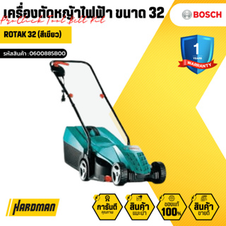 BOSCH ROTAK 32 เครื่องตัดหญ้าไฟฟ้า ขนาด 32 ซม. #0600885B00 (สีเขียว)