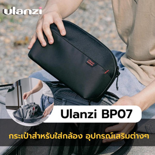 Ulanzi BP07 TRAKER Tech Pouch Pro 2.5L กระเป๋ากล้อง สามารถใส่อุปกรณ์อิเล็กทรอนิกส์ อุปกรณ์เสริมต่างๆได้ กันน้ำกันฝุ่น