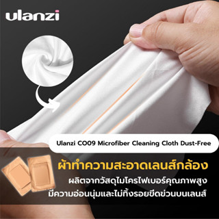 Ulanzi CO09 Microfiber Cleaning Cloth Dust-Free ผ้าไมโครไฟเบอร์ ผ้าเช็ดเลนส์กล้อง เช็ดแว่นตา เช็ดสมาร์ทวอชหน้าจอมือถือ