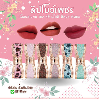 🛍️ของแท้-ส่งเร็ว✨ลิปสติก ลิปโบว์ Heng Fang Lipstick ลิป เนื้อแมท ลิปจูบ ไม่ หลุด เนื้อดี เกลี่ยง่าย สีสวย ติดทนนาน