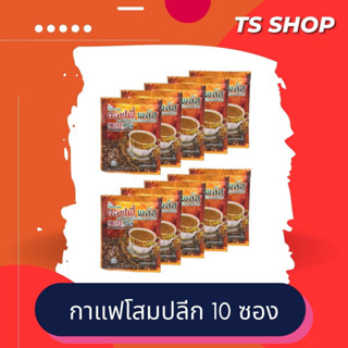 กาแฟโสมซูเลียน​ (แบ่งขาย 10 ซอง) คอฟฟี่พลัส กาแฟซูเลียน กาแฟโสม ของแท้ 100%