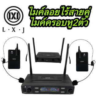 ไมค์โครโฟนไร้สายคู่ UHFแบบไมค์ครอบหู 🔥 ยี่ห้อ LXJ รุ่น LX-999🔥