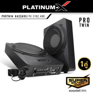 PLATINUM-X SUBBOX เบสบ๊อก BassBox ขนาด 10นิ้ว 2ตัว พร้อมรีโมทบูสเบส PX-S102.4DD ลำโพงซับวูฟเฟอร์ ซับบ๊อก