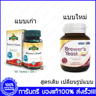 Naturemate Springmate Brewers Yeast เนเจอร์เมท สปริงเมท บริวเวอร์ ยีสต์ 500 mg 90 เม็ด