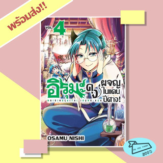 หนังสือ อิรุมะคุง ผจญในแดนปีศาจ! เล่ม 4 (Mg) #อ่านไปเถอะBook